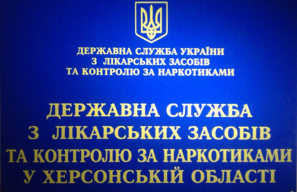 державна служба україни контролю за наркотиками