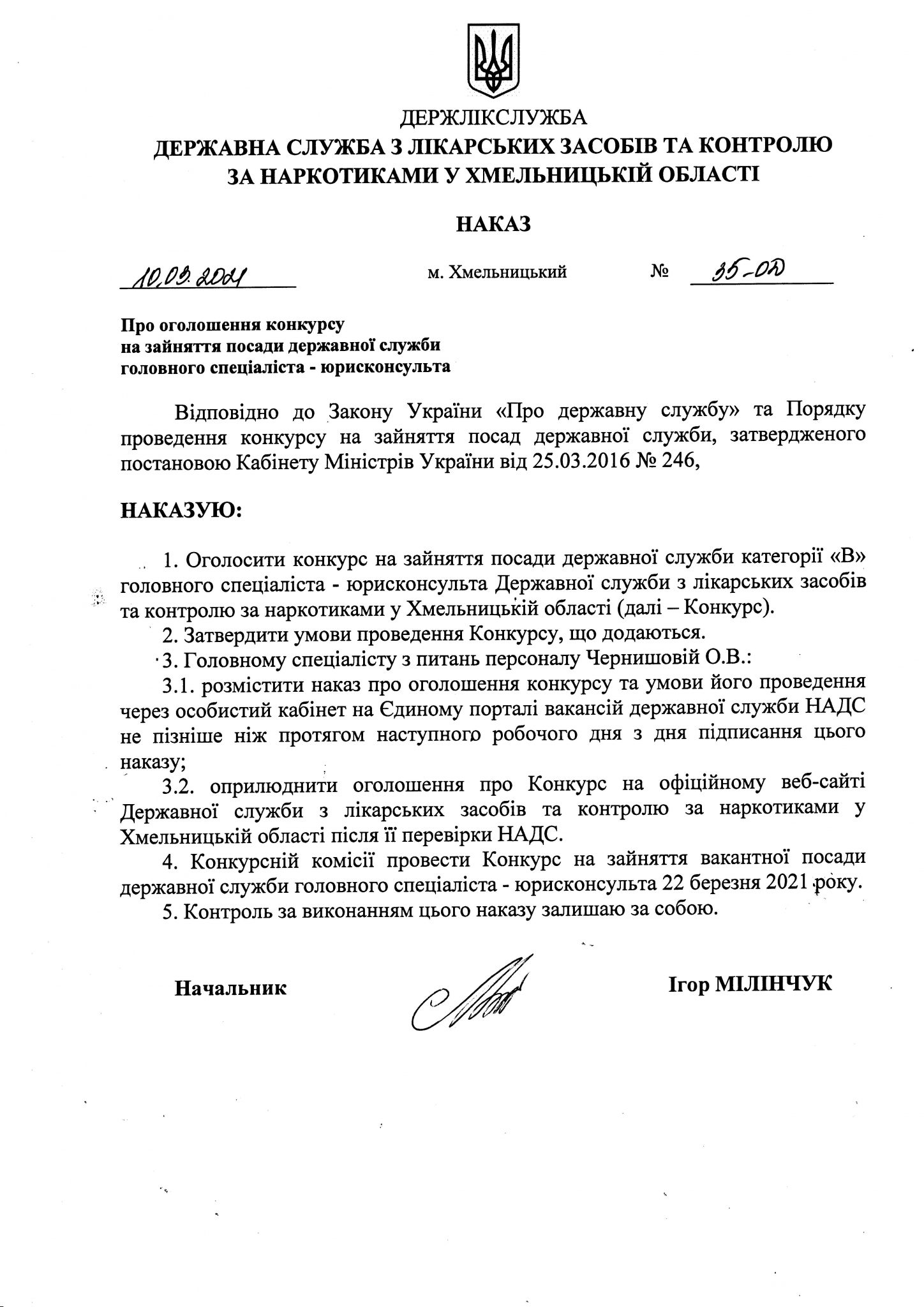 Наказ Державної служби з контролю якості лікарських засобів та контролю ...