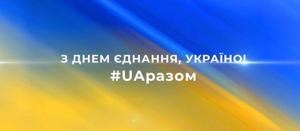 Ми спокійні! Ми сильні! Ми разом! Великий народе великої країни! Українці – це ті хто, в годину випробувань, залишається з Україною і в Україні, це ті хто стоїть на стражі своєї суверенної Батьківщини, а не ті хто покинув Країну у найвідповідальніший момент . У цей складний час сильний український народ проявив свої найкращі якості – згуртованість та волю до перемоги . Ми прагнемо Миру та свободи, ми хочемо жити щасливо – не зазіхаємо на чуже, але й свого не віддамо. Українці – Єднаймось разом, захищаймо свою країну та будуймо своє щасливе майбутнє!!!
