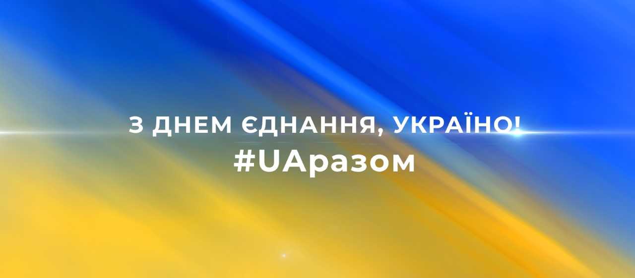 Ми спокійні! Ми сильні! Ми разом! Великий народе великої країни! Українці – це ті хто, в годину випробувань, залишається з Україною і в Україні, це ті хто стоїть на стражі своєї суверенної Батьківщини, а не ті хто покинув Країну у найвідповідальніший момент . У цей складний час сильний український народ проявив свої найкращі якості – згуртованість та волю до перемоги . Ми прагнемо Миру та свободи, ми хочемо жити щасливо – не зазіхаємо на чуже, але й свого не віддамо. Українці – Єднаймось разом, захищаймо свою країну та будуймо своє щасливе майбутнє!!!